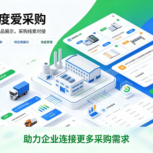 松溪百度爱采购